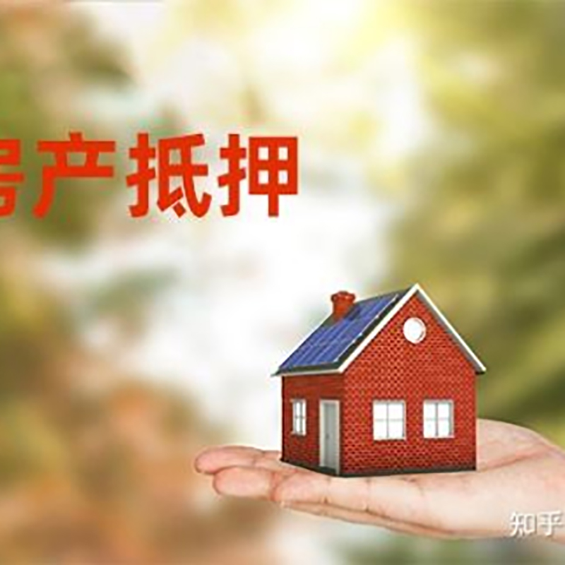 长安房产抵押贷款要求|住房抵押贷款|正规门店办理