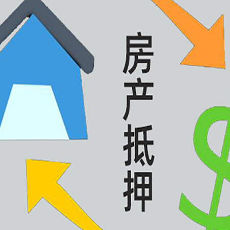 长安房产抵押贷款申请为什么被拒？