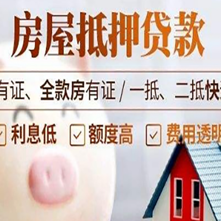 长安房子抵押贷款50万需要什么条件？